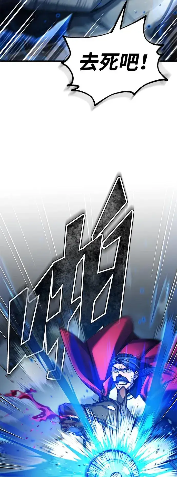 漫画《天魔的不凡重生》[第101话] 贵族派的叛徒第63张图