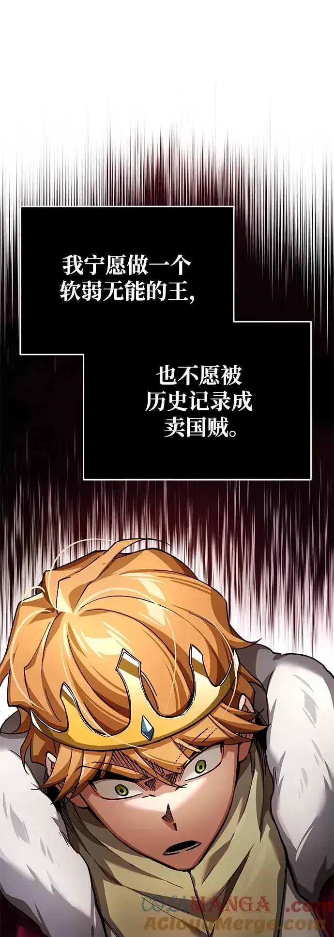 漫画《天魔的不凡重生》[第101话] 贵族派的叛徒第7张图
