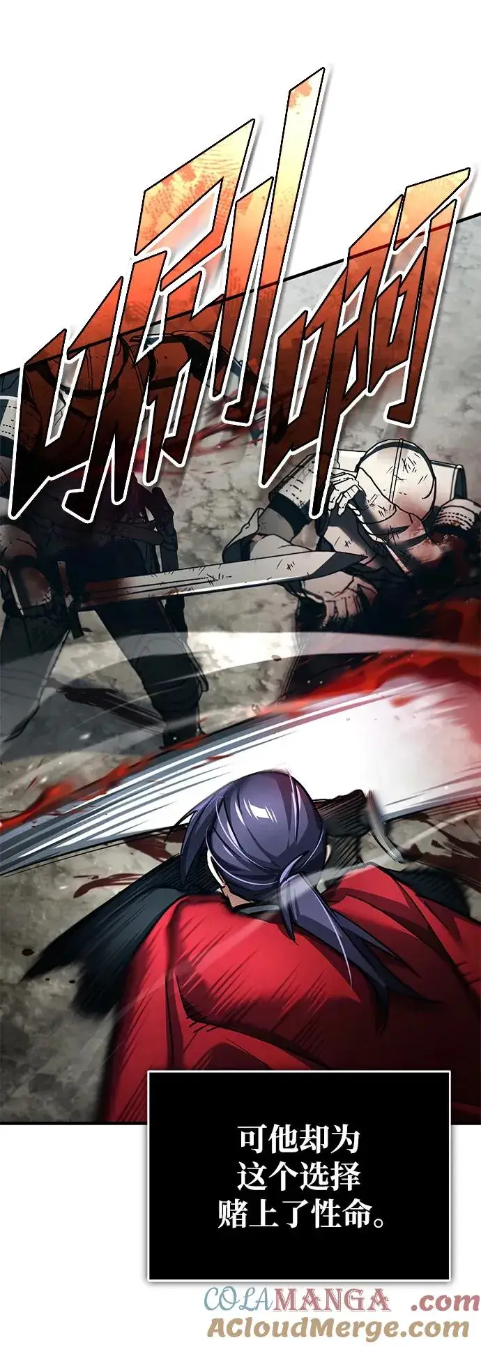 漫画《天魔的不凡重生》[第101话] 贵族派的叛徒第70张图