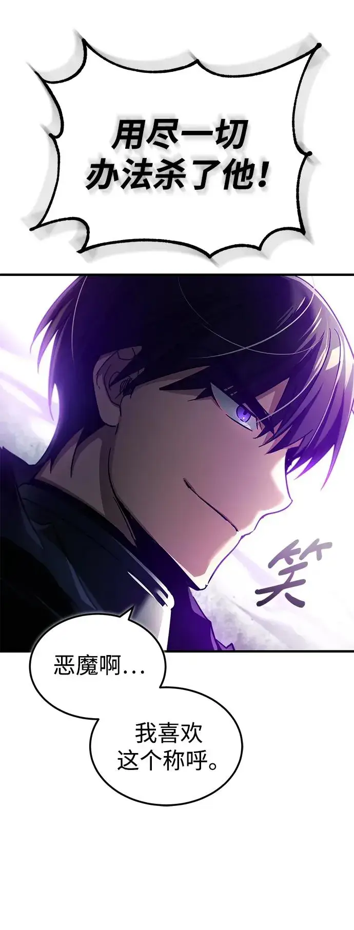 漫画《天魔的不凡重生》[第101话] 贵族派的叛徒第75张图