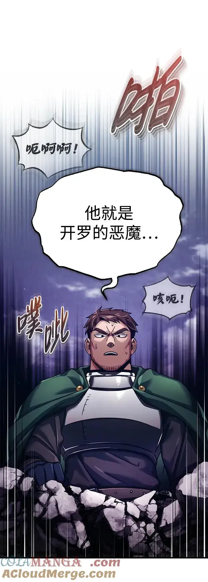 漫画《天魔的不凡重生》[第101话] 贵族派的叛徒第76张图