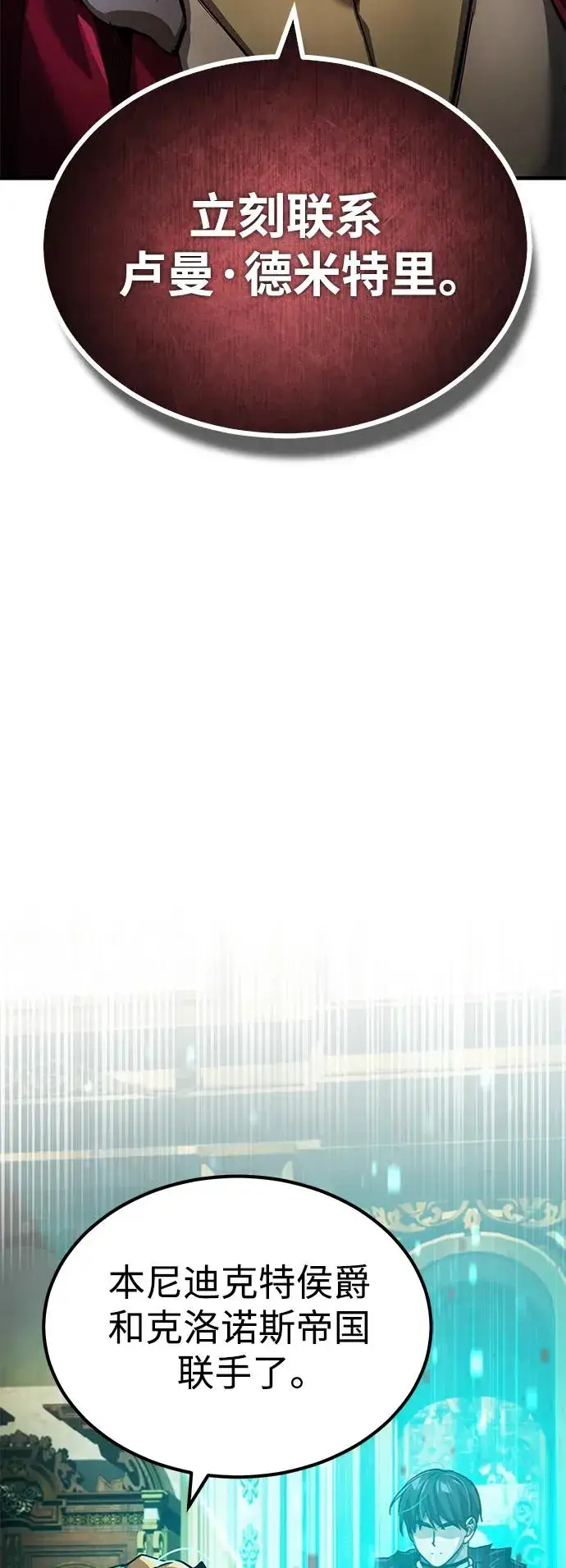 漫画《天魔的不凡重生》[第101话] 贵族派的叛徒第8张图