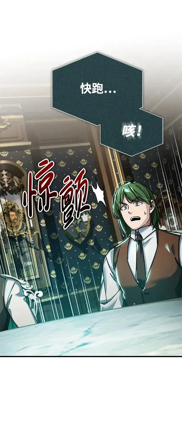 漫画《天魔的不凡重生》[第101话] 贵族派的叛徒第81张图