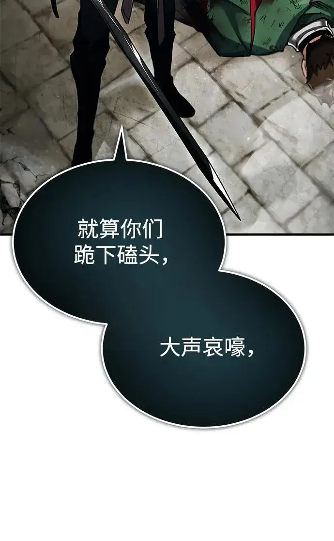 漫画《天魔的不凡重生》[第101话] 贵族派的叛徒第84张图