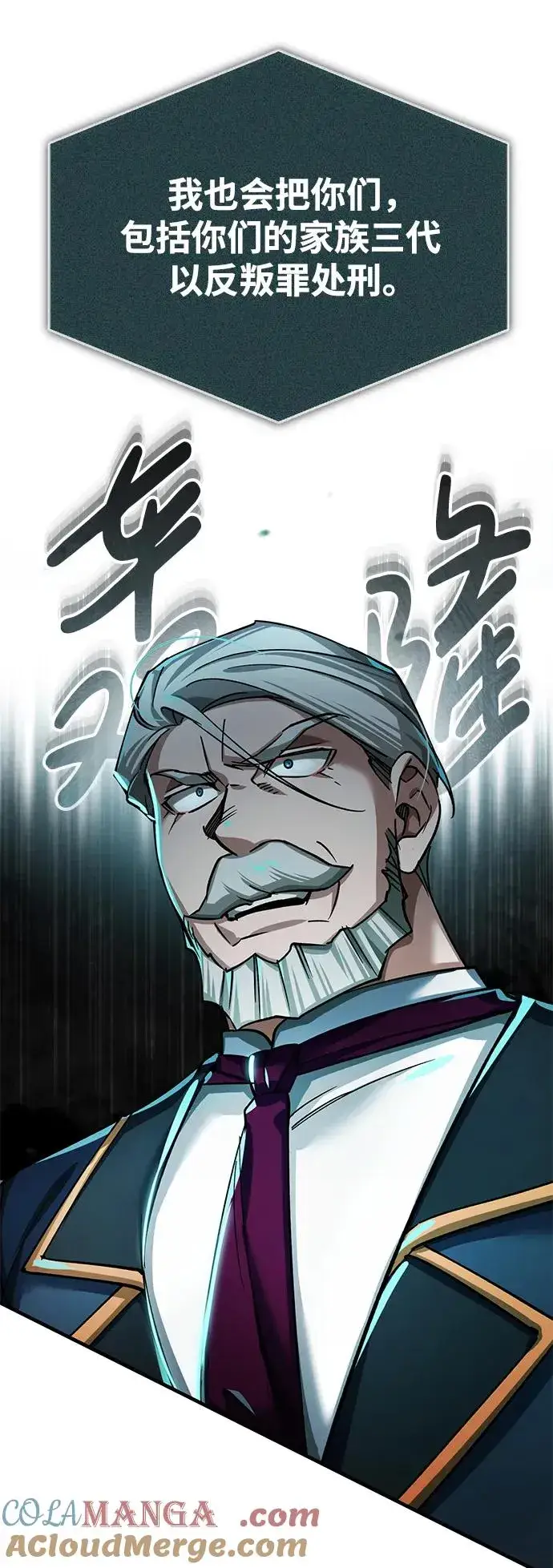 漫画《天魔的不凡重生》[第101话] 贵族派的叛徒第85张图