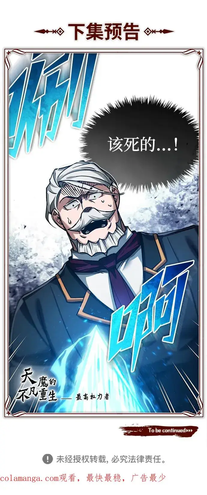 漫画《天魔的不凡重生》[第101话] 贵族派的叛徒第89张图