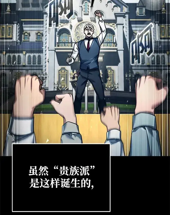漫画《天魔的不凡重生》[第102话] 最高权力者第11张图