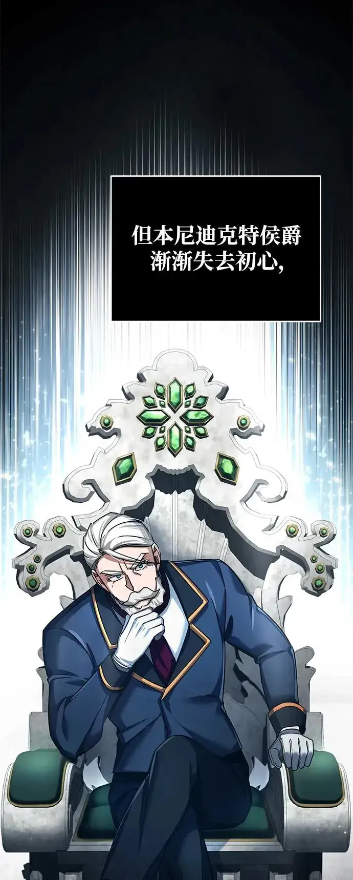 漫画《天魔的不凡重生》[第102话] 最高权力者第12张图