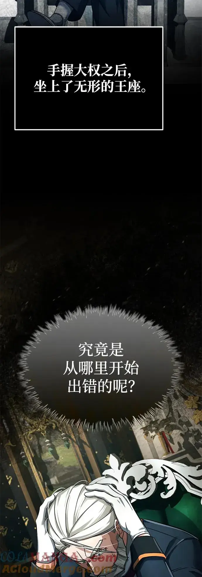 漫画《天魔的不凡重生》[第102话] 最高权力者第13张图