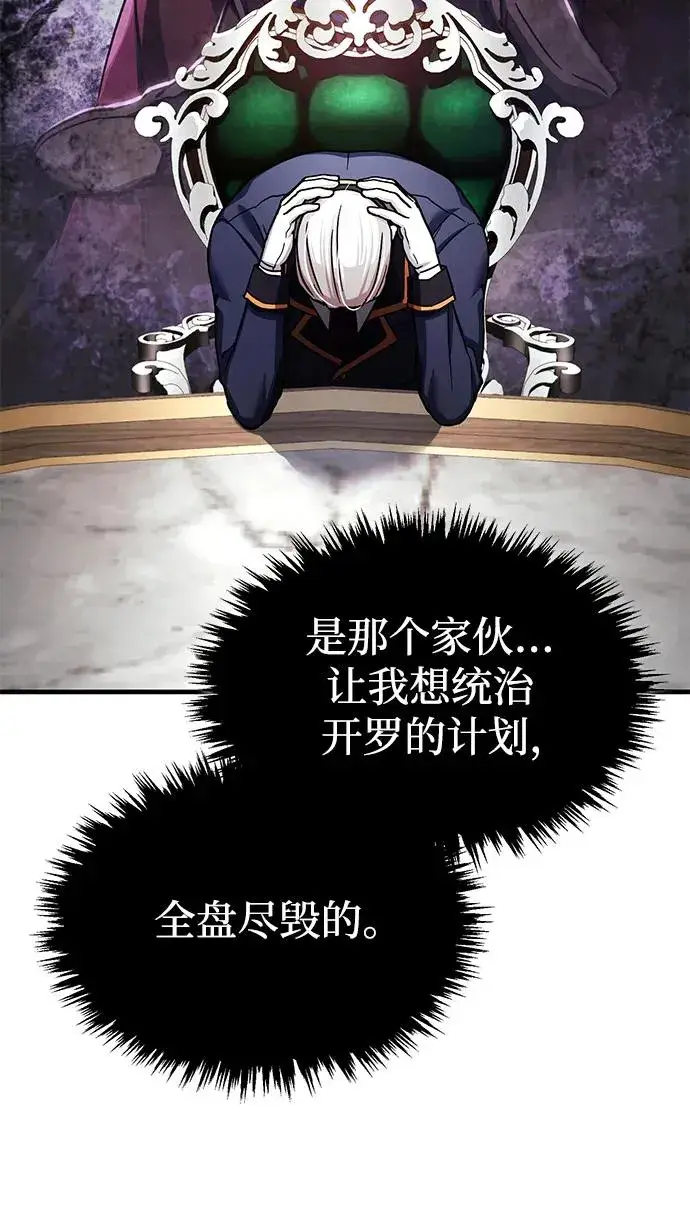 漫画《天魔的不凡重生》[第102话] 最高权力者第15张图