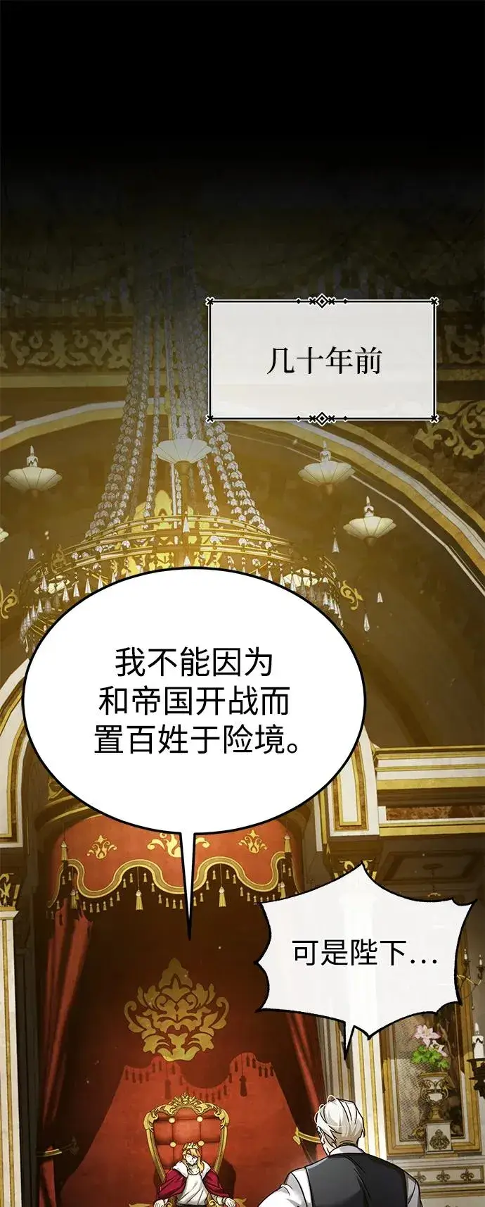 漫画《天魔的不凡重生》[第102话] 最高权力者第2张图