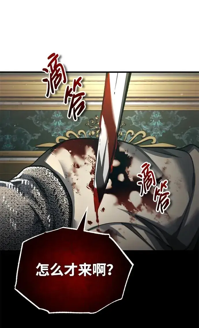 漫画《天魔的不凡重生》[第102话] 最高权力者第20张图