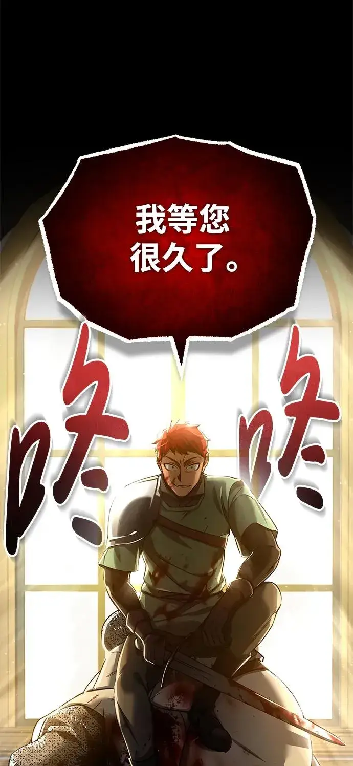 漫画《天魔的不凡重生》[第102话] 最高权力者第21张图