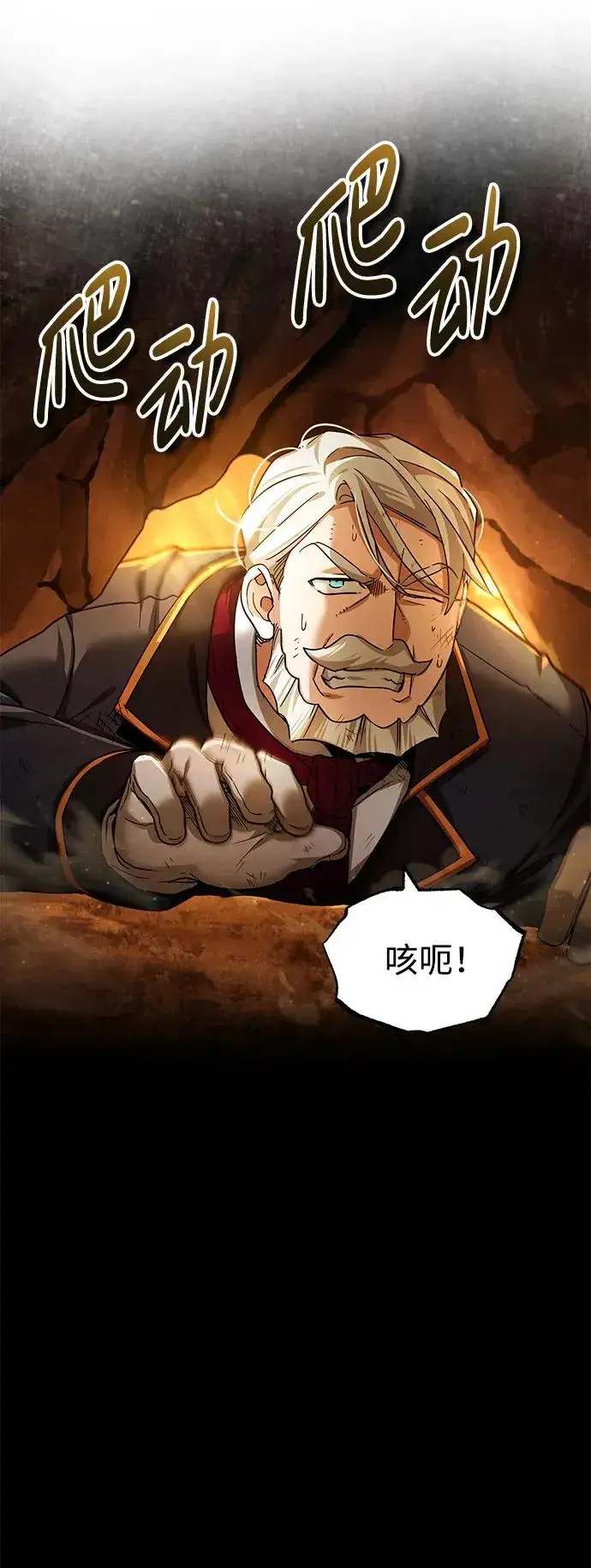 漫画《天魔的不凡重生》[第102话] 最高权力者第44张图