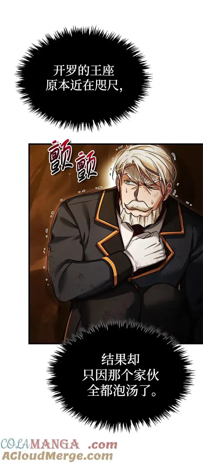 漫画《天魔的不凡重生》[第102话] 最高权力者第46张图