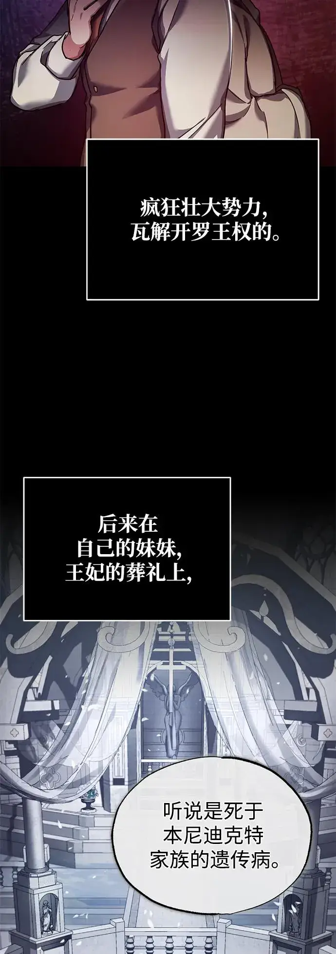 漫画《天魔的不凡重生》[第102话] 最高权力者第5张图