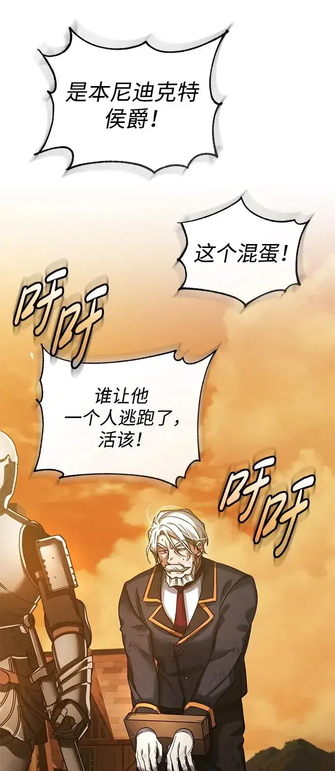 漫画《天魔的不凡重生》[第102话] 最高权力者第59张图