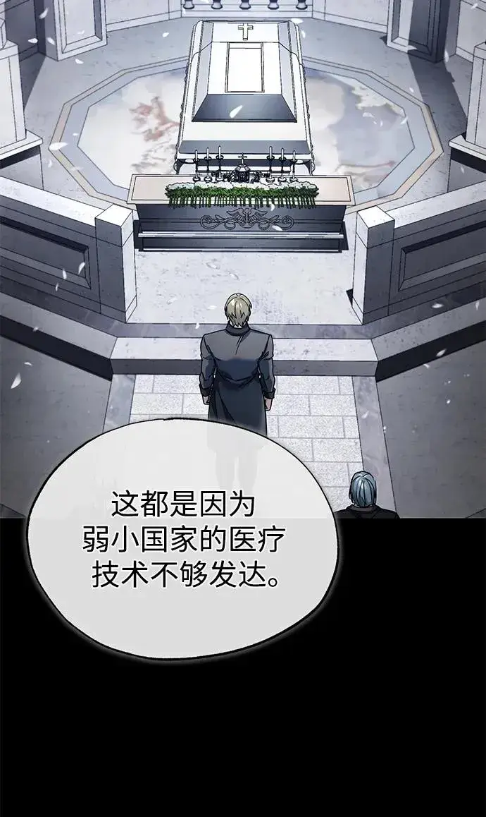 漫画《天魔的不凡重生》[第102话] 最高权力者第6张图