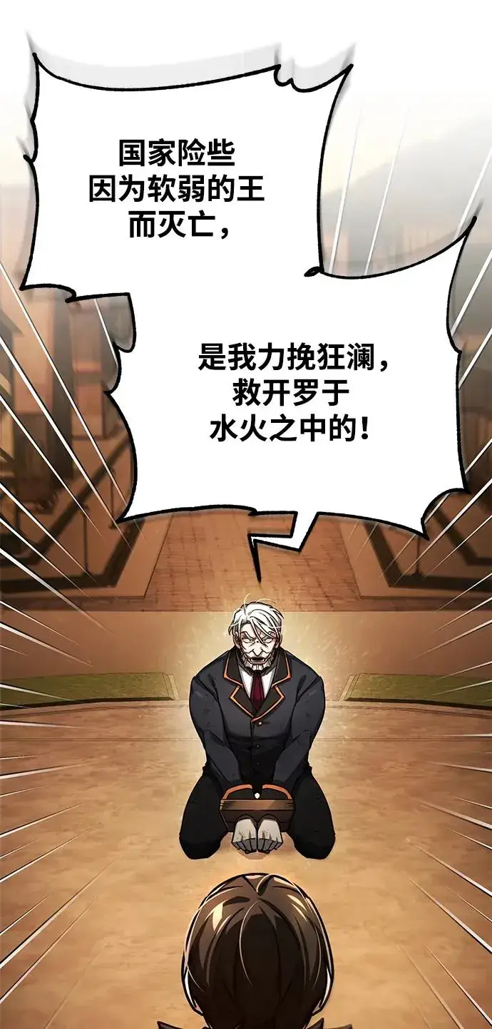 漫画《天魔的不凡重生》[第102话] 最高权力者第63张图