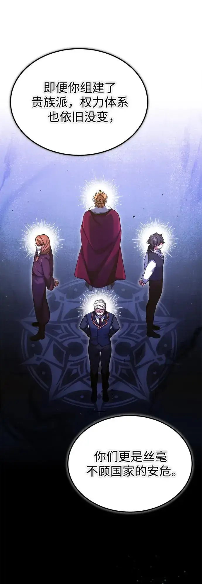 漫画《天魔的不凡重生》[第102话] 最高权力者第69张图