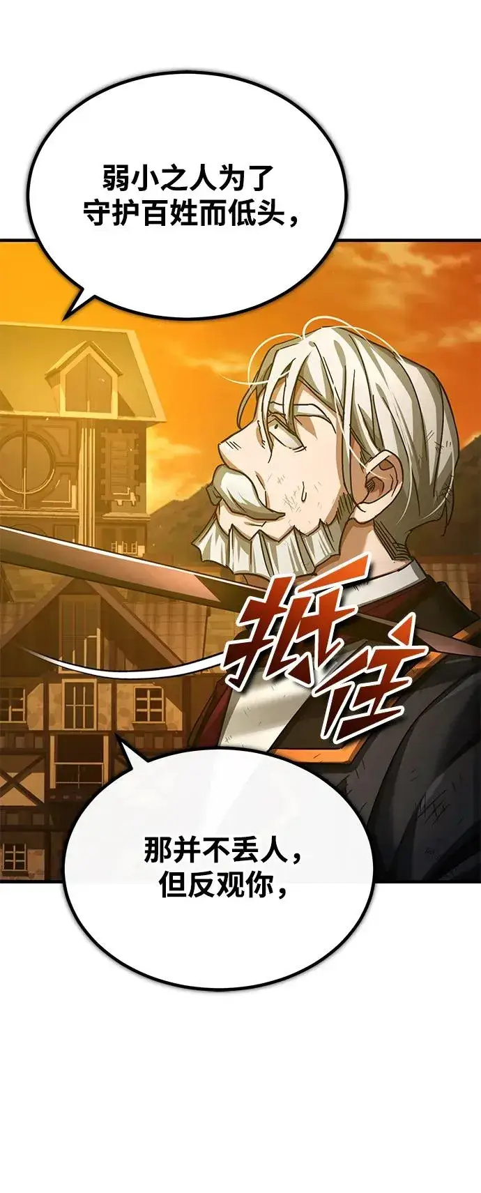 漫画《天魔的不凡重生》[第102话] 最高权力者第71张图