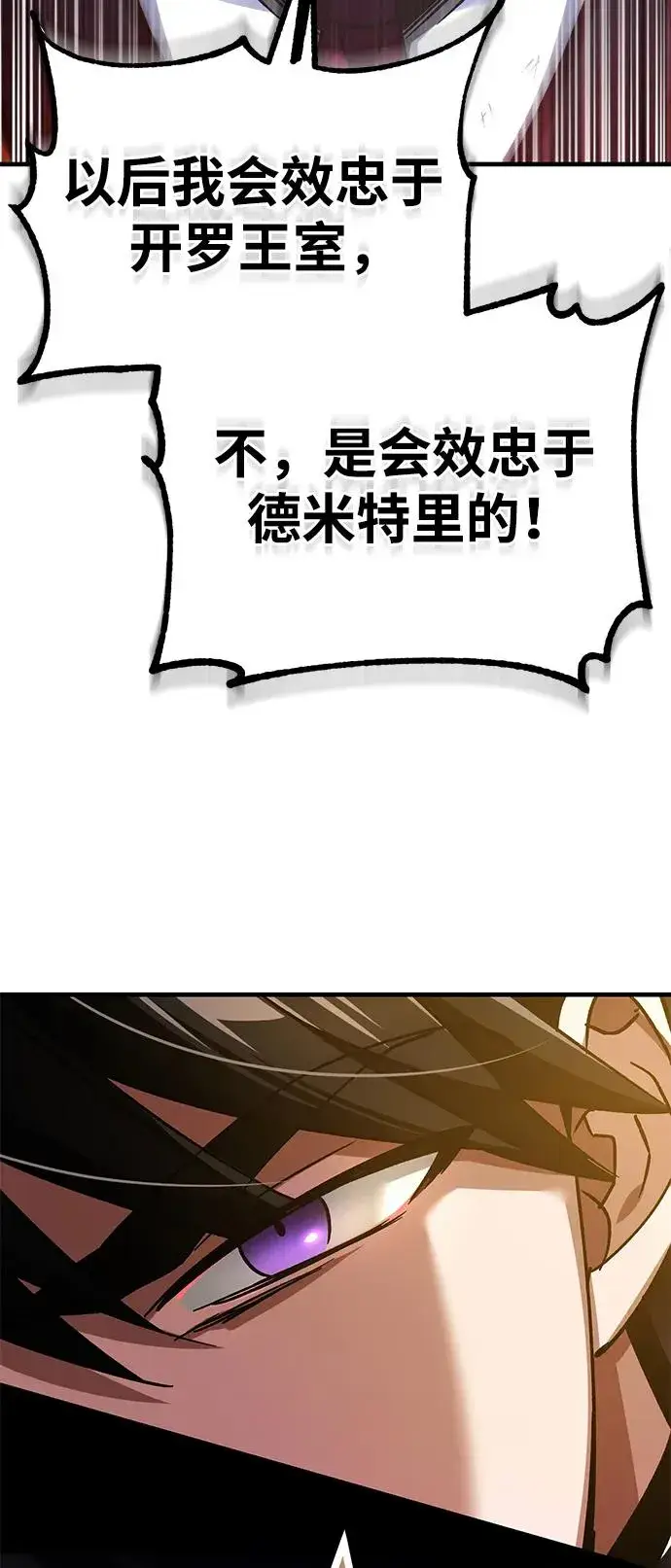 漫画《天魔的不凡重生》[第102话] 最高权力者第74张图