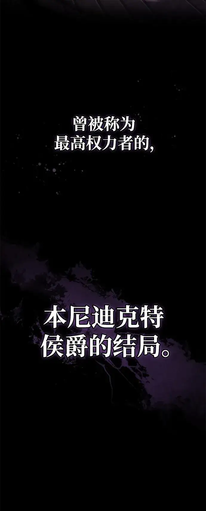 漫画《天魔的不凡重生》[第102话] 最高权力者第77张图