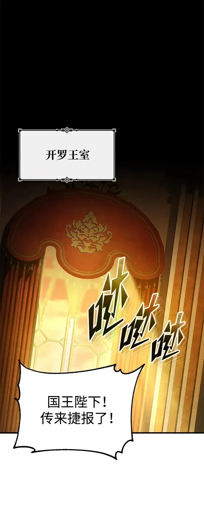 漫画《天魔的不凡重生》[第102话] 最高权力者第78张图