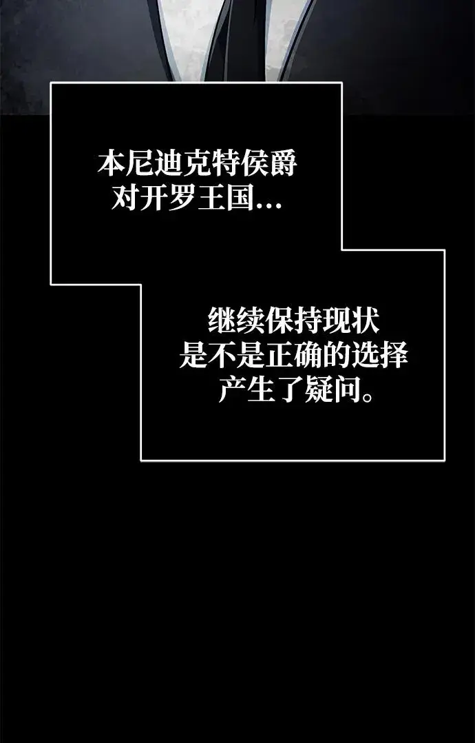 漫画《天魔的不凡重生》[第102话] 最高权力者第8张图