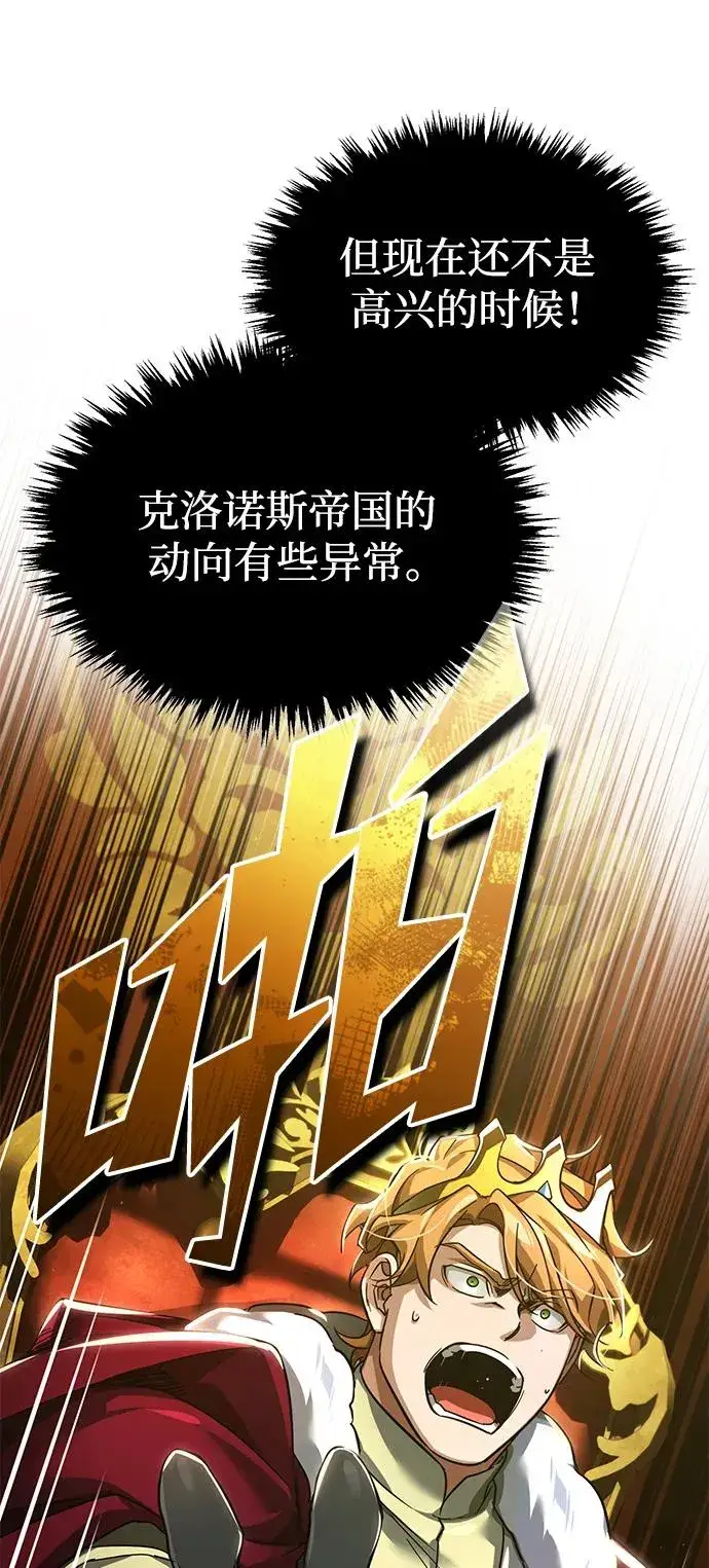 漫画《天魔的不凡重生》[第102话] 最高权力者第80张图