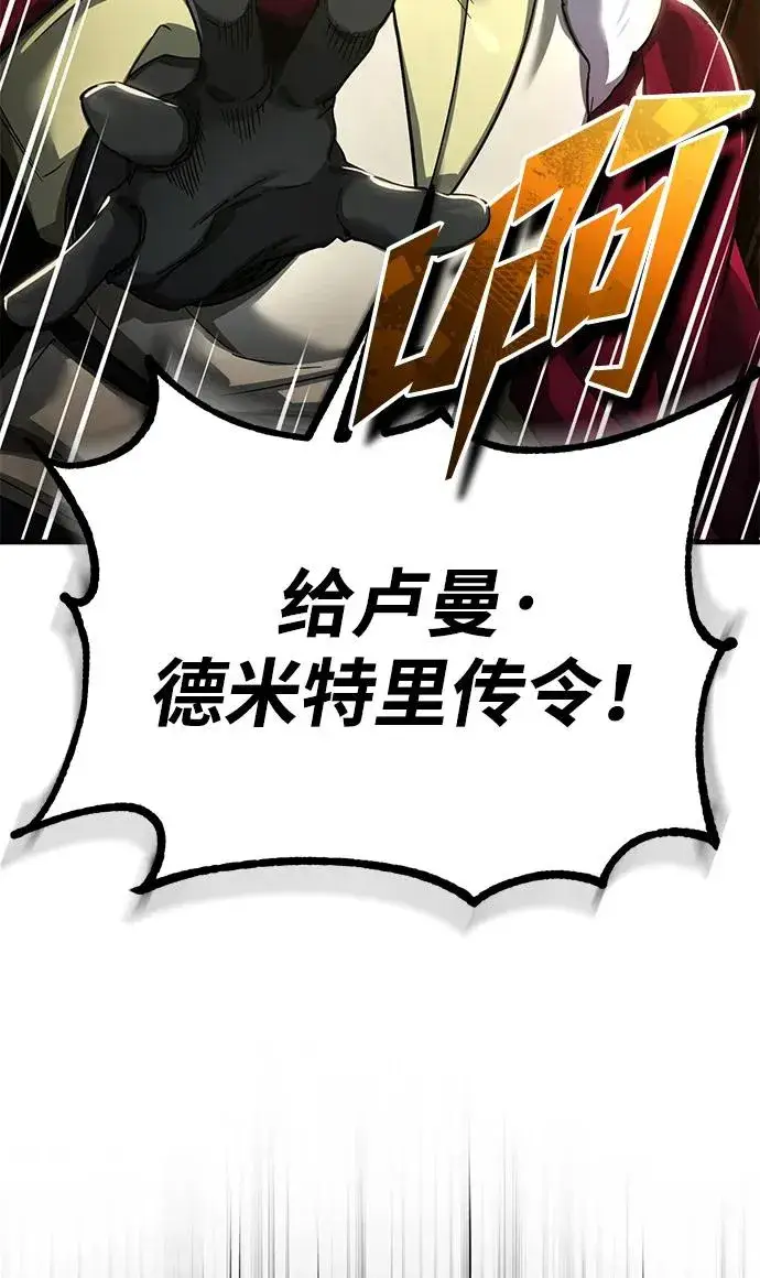 漫画《天魔的不凡重生》[第102话] 最高权力者第81张图
