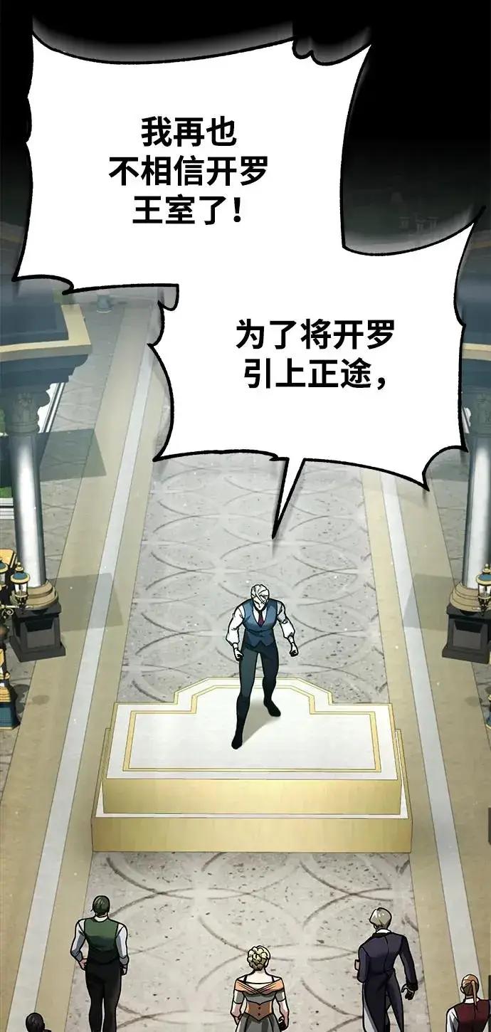 漫画《天魔的不凡重生》[第102话] 最高权力者第9张图