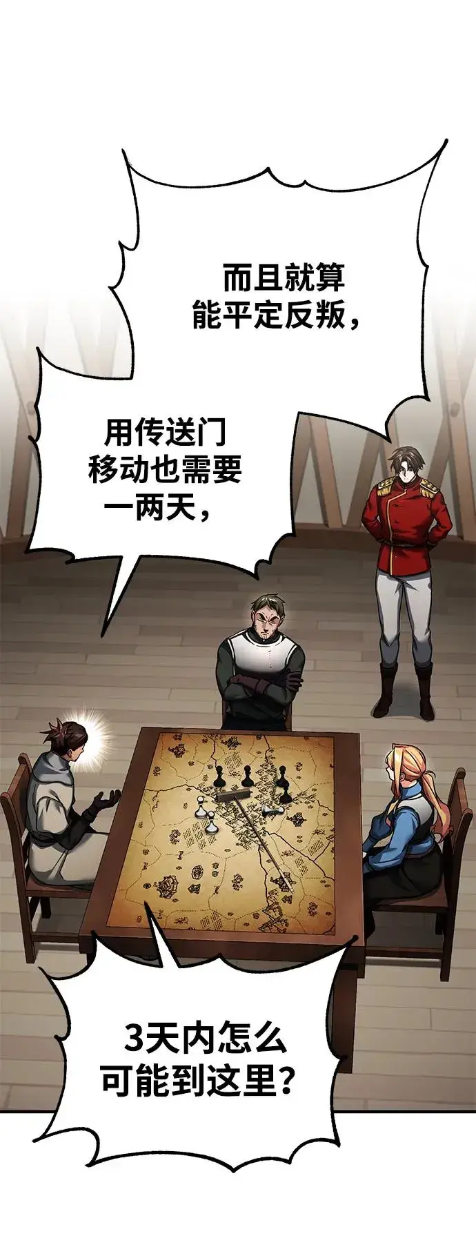 漫画《天魔的不凡重生》[第103话] 开罗的指挥官第11张图