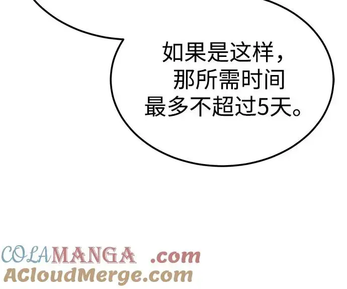 漫画《天魔的不凡重生》[第103话] 开罗的指挥官第16张图