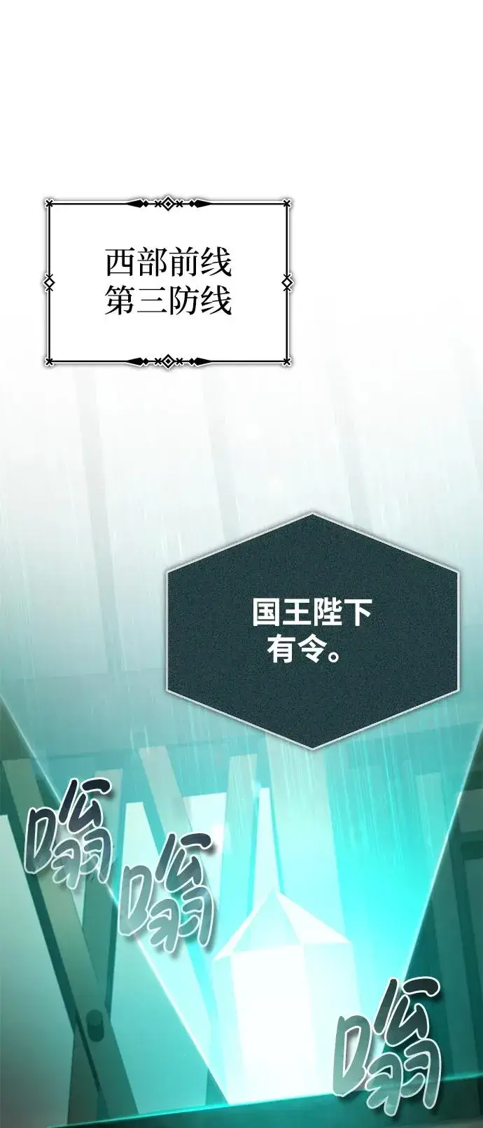 漫画《天魔的不凡重生》[第103话] 开罗的指挥官第2张图