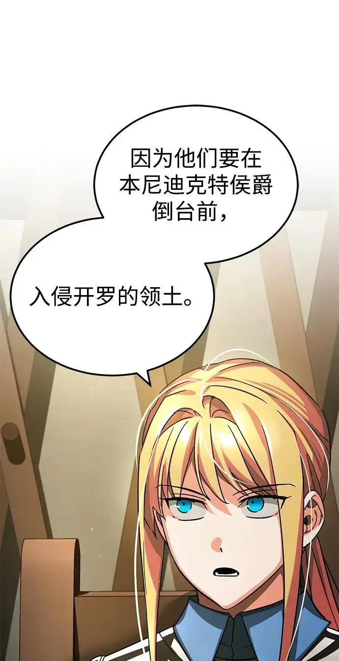 漫画《天魔的不凡重生》[第103话] 开罗的指挥官第21张图