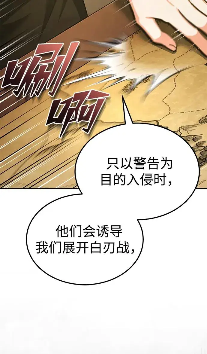 漫画《天魔的不凡重生》[第103话] 开罗的指挥官第23张图