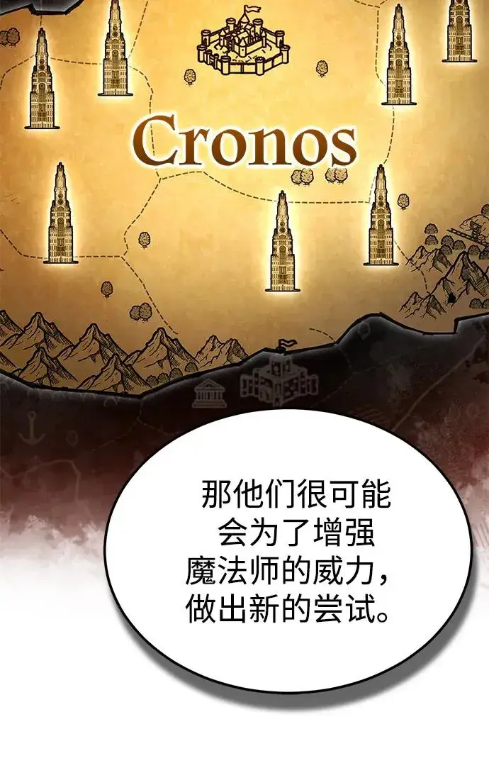 漫画《天魔的不凡重生》[第103话] 开罗的指挥官第26张图