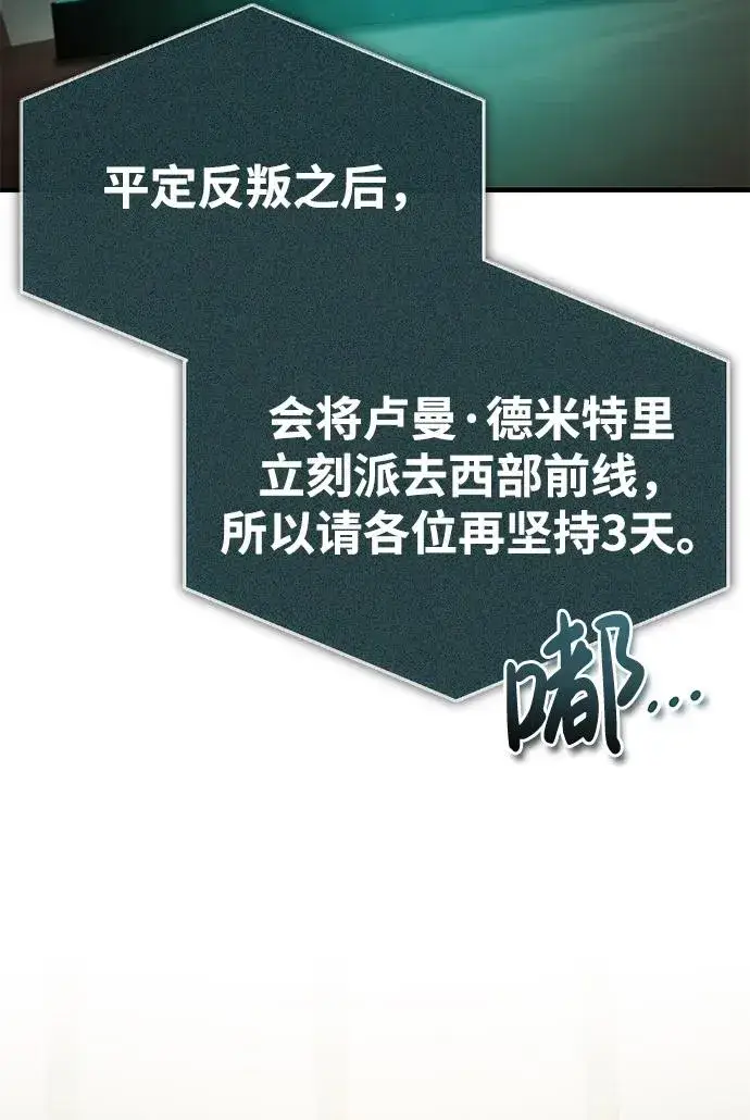 漫画《天魔的不凡重生》[第103话] 开罗的指挥官第3张图