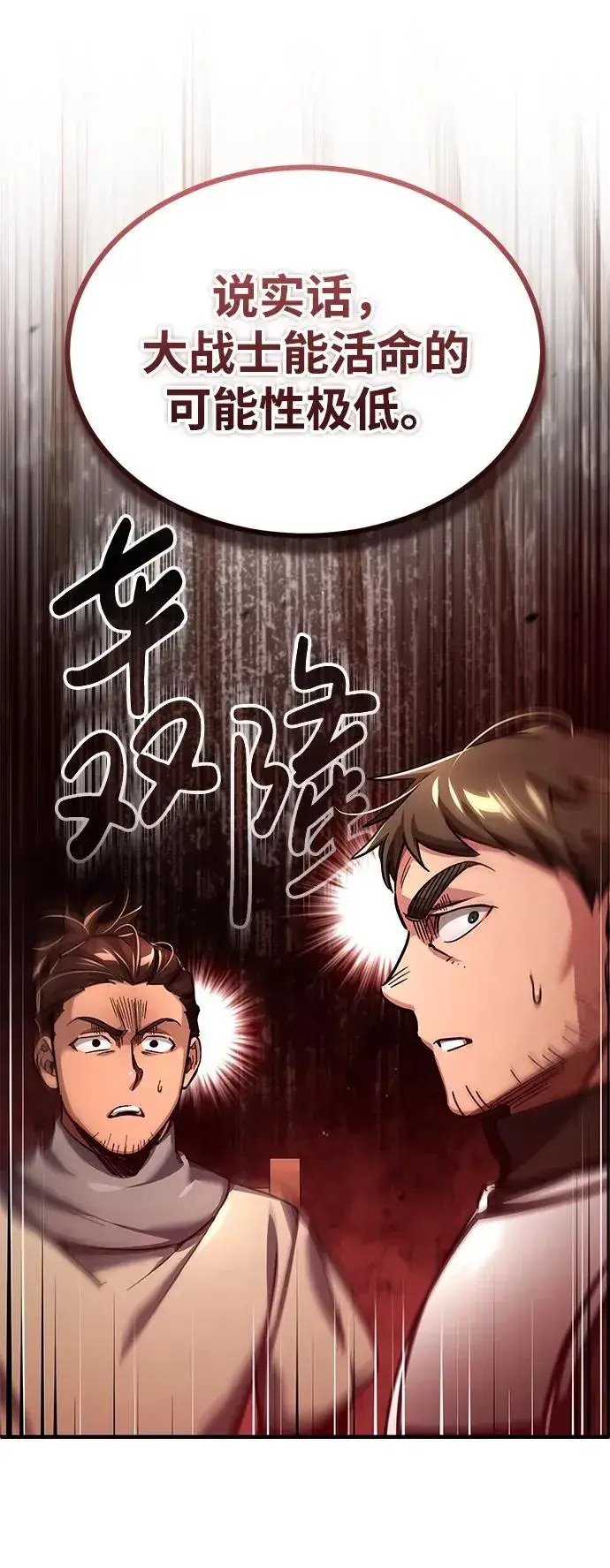 漫画《天魔的不凡重生》[第103话] 开罗的指挥官第41张图