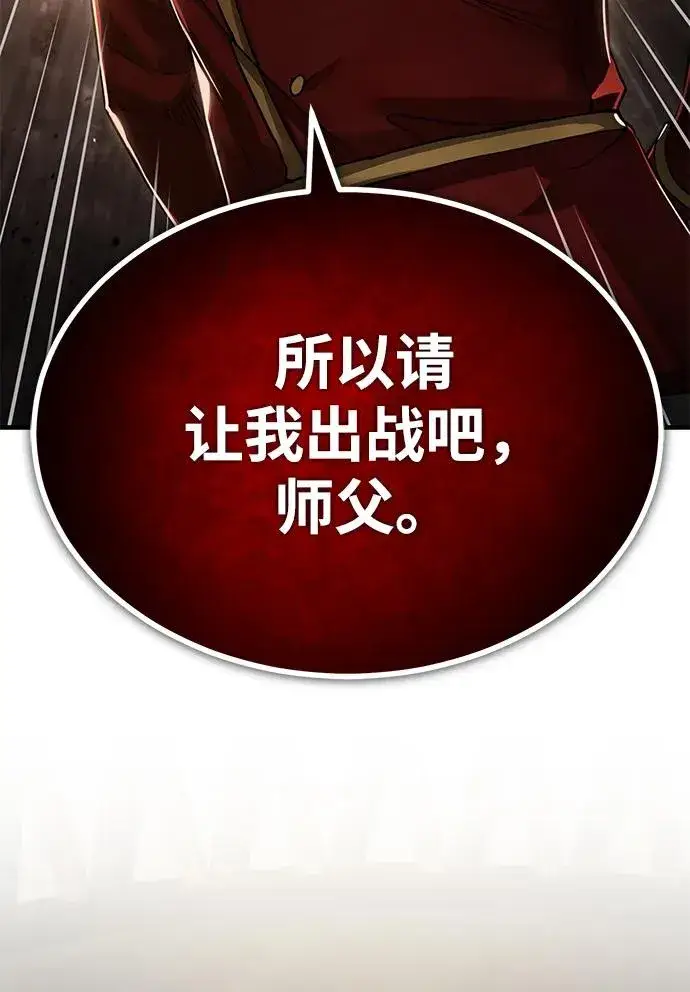 漫画《天魔的不凡重生》[第103话] 开罗的指挥官第44张图