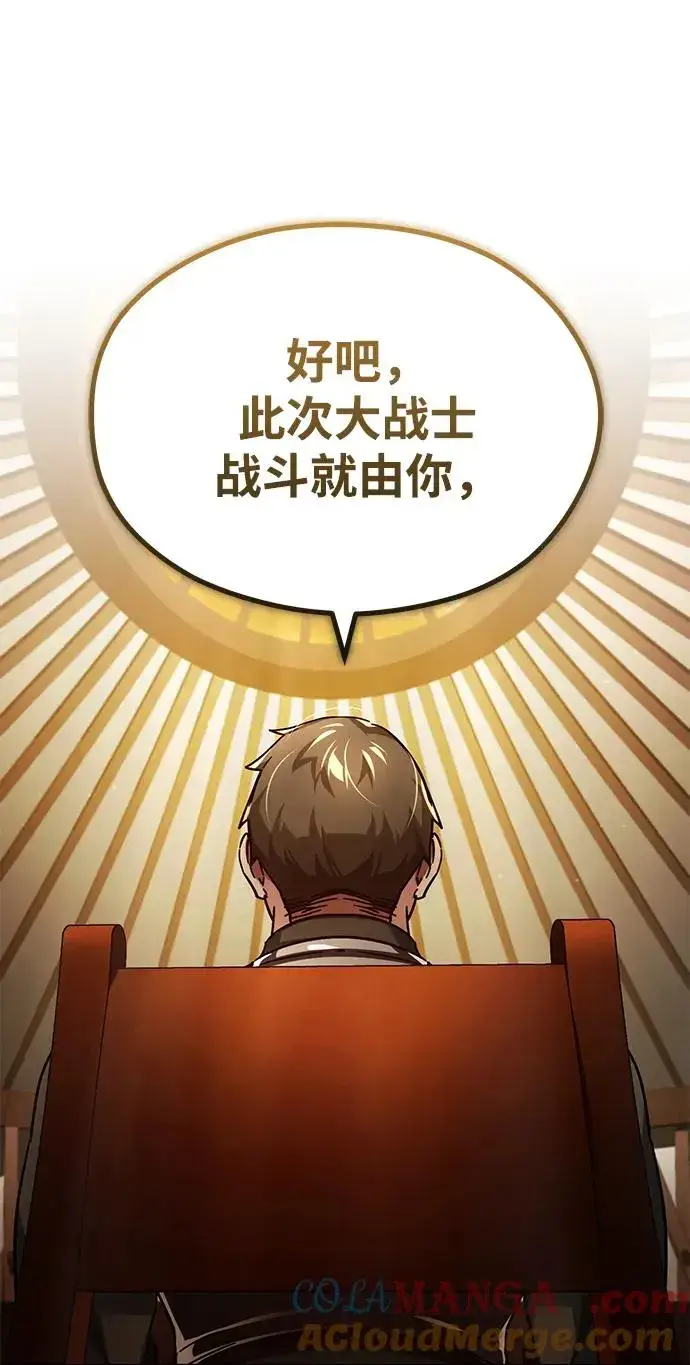 漫画《天魔的不凡重生》[第103话] 开罗的指挥官第46张图