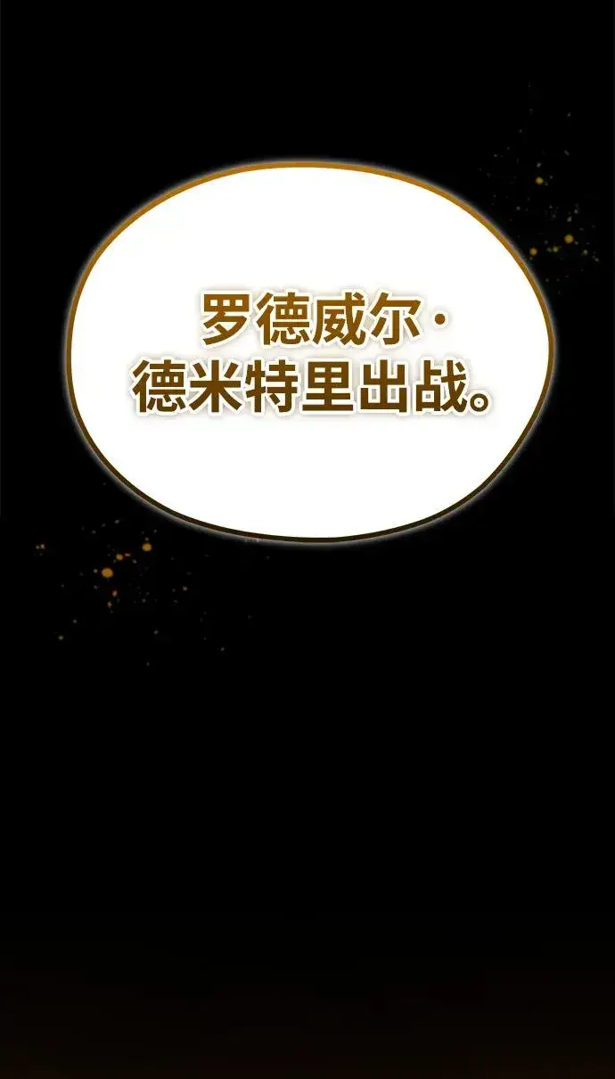 漫画《天魔的不凡重生》[第103话] 开罗的指挥官第47张图