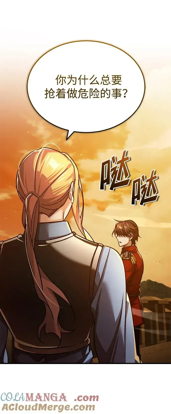 漫画《天魔的不凡重生》[第103话] 开罗的指挥官第49张图
