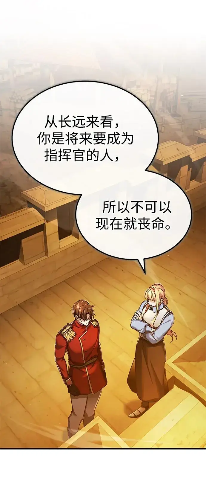 漫画《天魔的不凡重生》[第103话] 开罗的指挥官第53张图