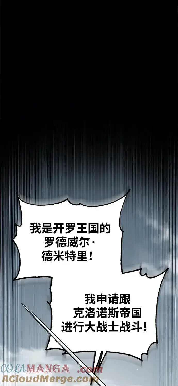 漫画《天魔的不凡重生》[第103话] 开罗的指挥官第64张图