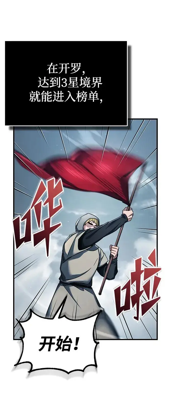 漫画《天魔的不凡重生》[第103话] 开罗的指挥官第69张图