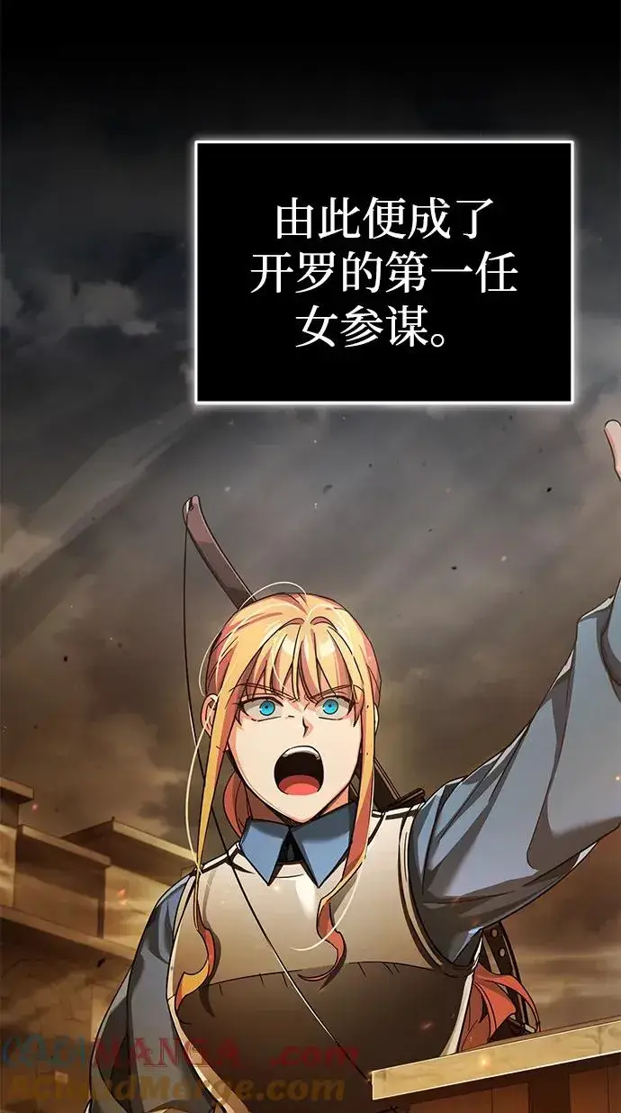 漫画《天魔的不凡重生》[第103话] 开罗的指挥官第7张图
