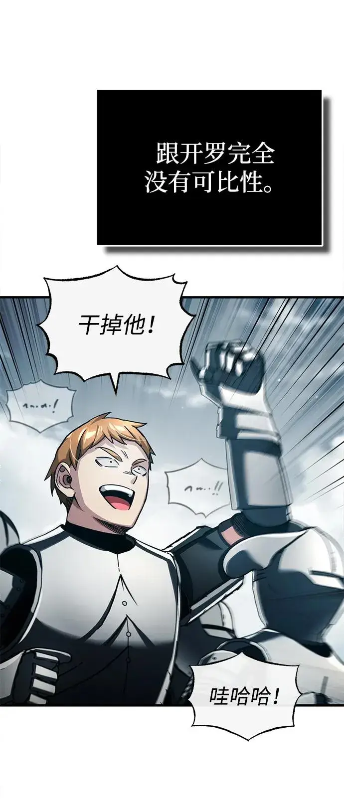 漫画《天魔的不凡重生》[第103话] 开罗的指挥官第75张图