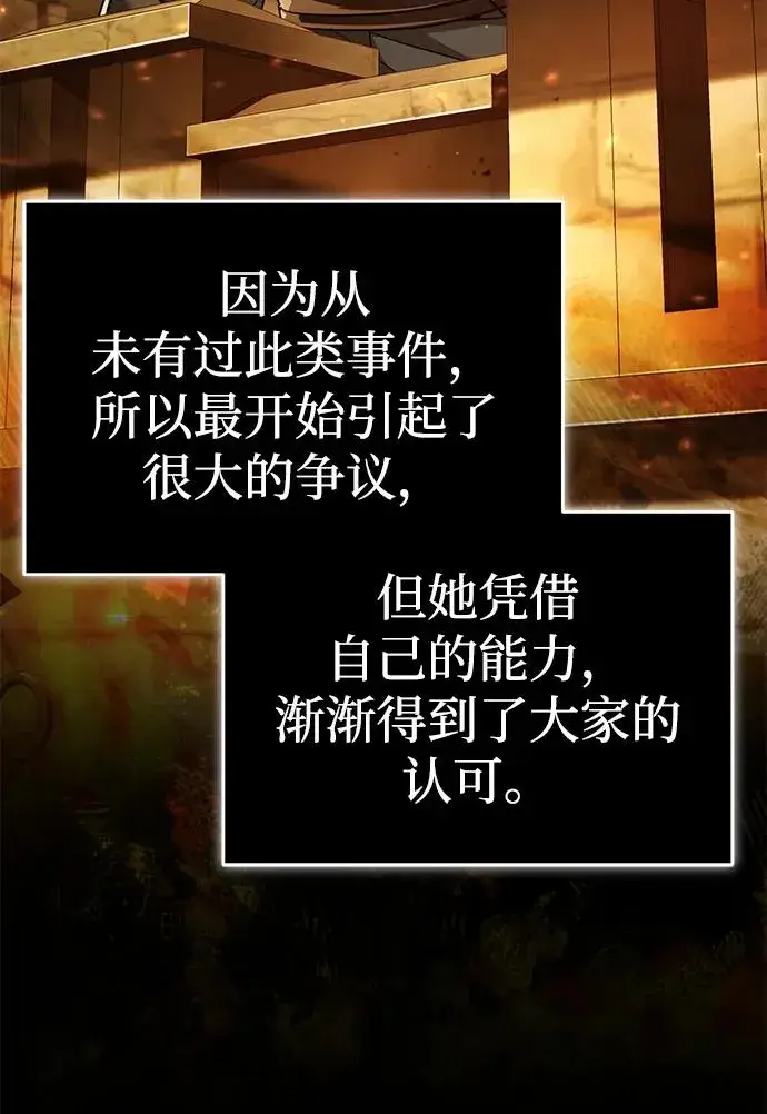 漫画《天魔的不凡重生》[第103话] 开罗的指挥官第8张图